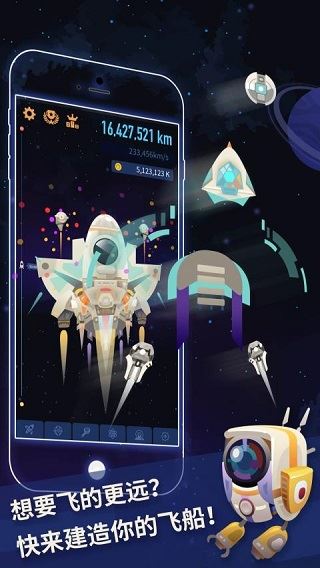 星际探险家截图2
