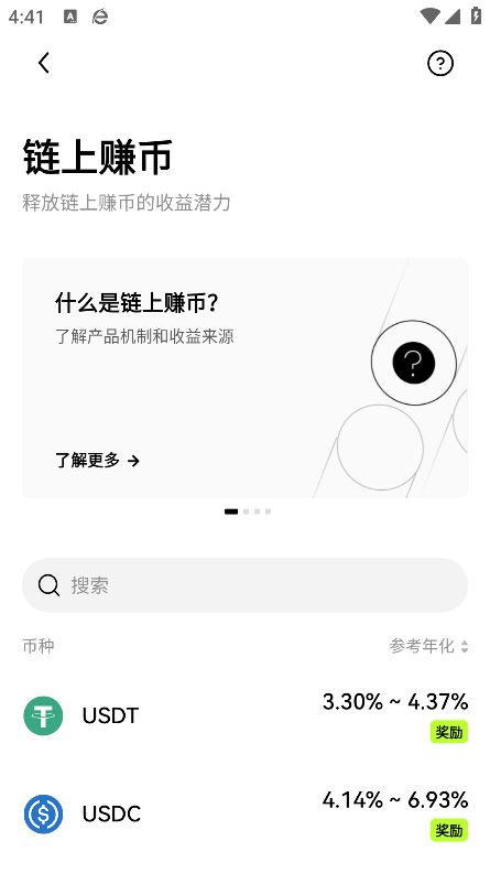 oy钱包截图3