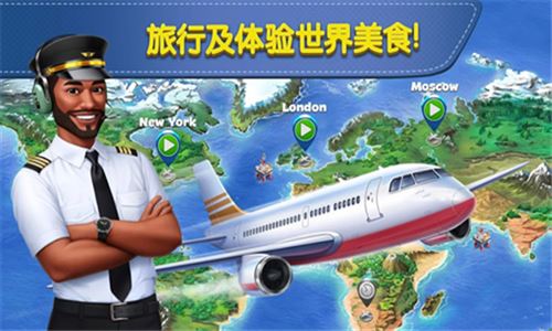 飞机大厨截图5