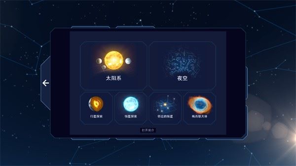 太阳系观测员截图2