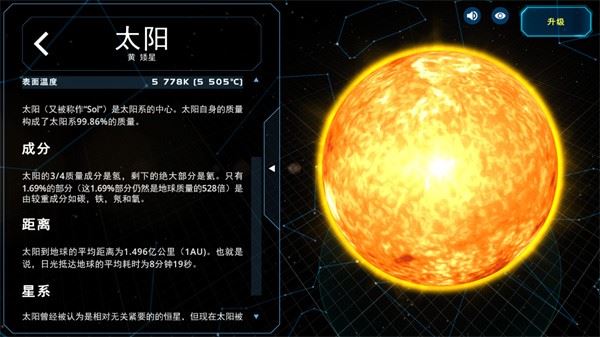 太阳系观测员截图3