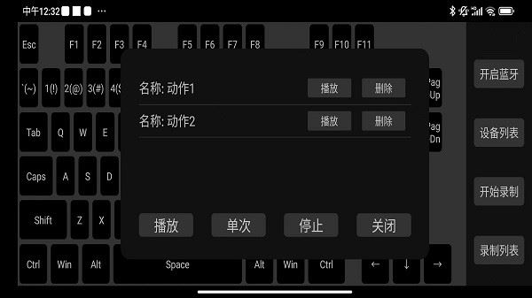 蓝牙自动键盘截图3