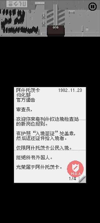 请出示证件(Papers,Please)截图5
