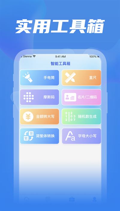 全民工具箱截图2