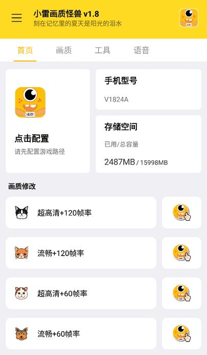 xl6666cn画质怪兽截图3