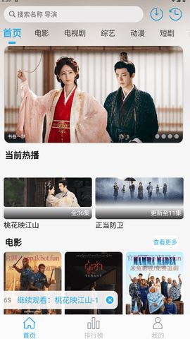 米兔影视截图4
