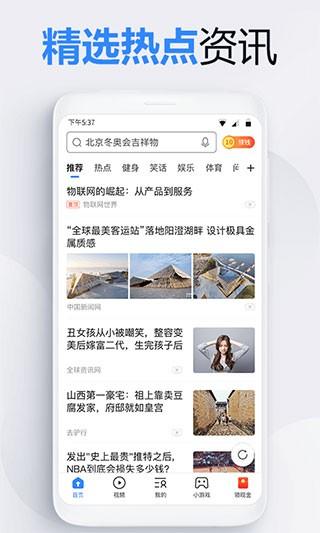 2345手机浏览器截图4