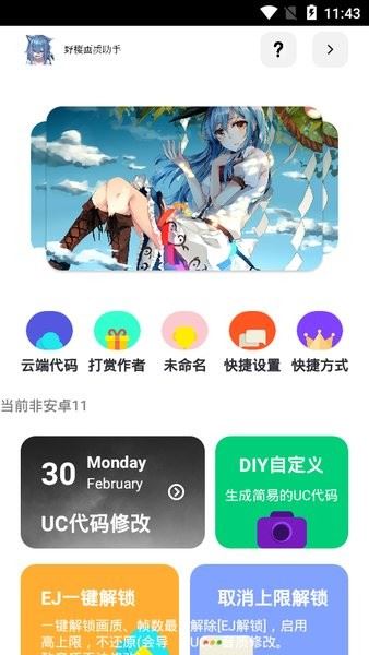野樱画质助手截图1