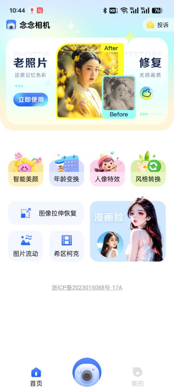 念念相机截图2