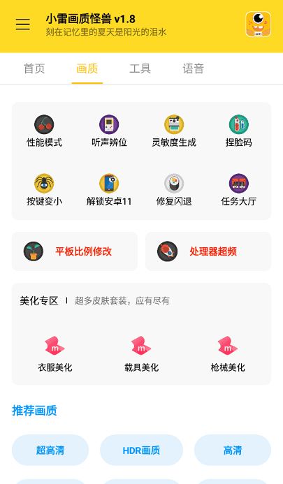 xl6666cn画质怪兽截图1