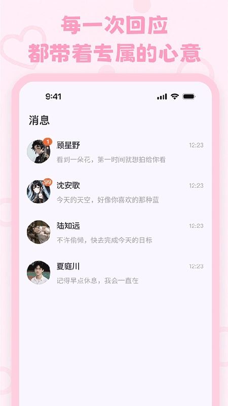 Lovemo截图2