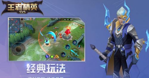 王者精英5V5截图3