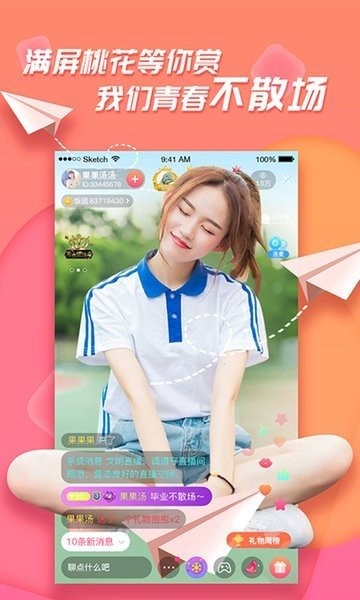 足迹直播截图3