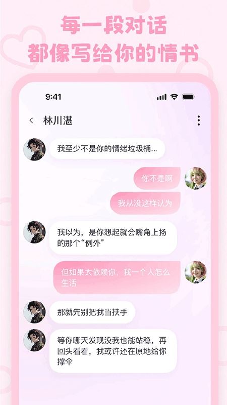 Lovemo截图3