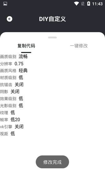 野樱画质助手截图2