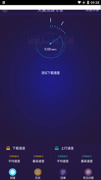 天翼测速专家截图2