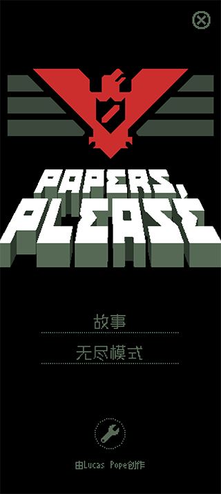 请出示证件(Papers,Please)截图1
