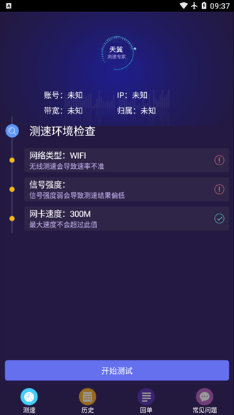 天翼测速专家截图3