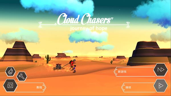 云之追逐者(Cloud Chasers)截图2