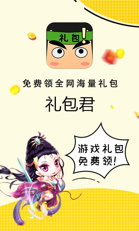 礼包君截图3