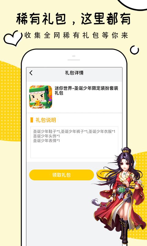 礼包君截图4
