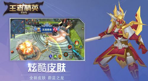 王者精英5V5截图4
