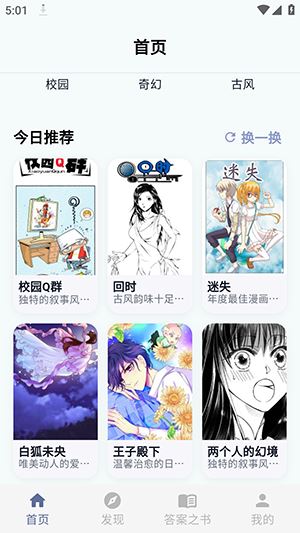 汗汗漫画截图3