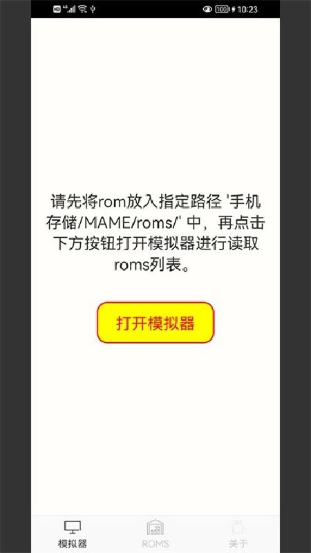 mame模拟器截图2