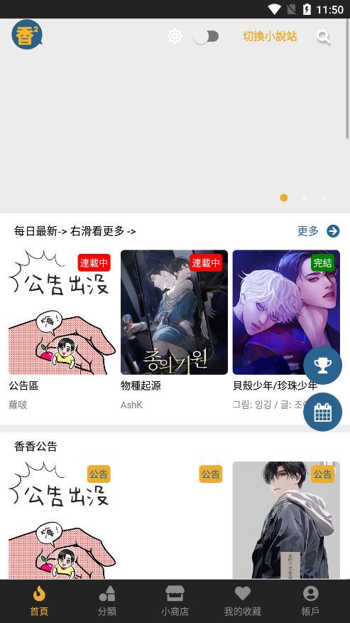 香香腐竹截图4