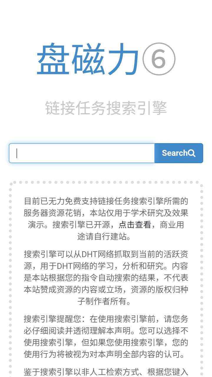 磁力猪截图3