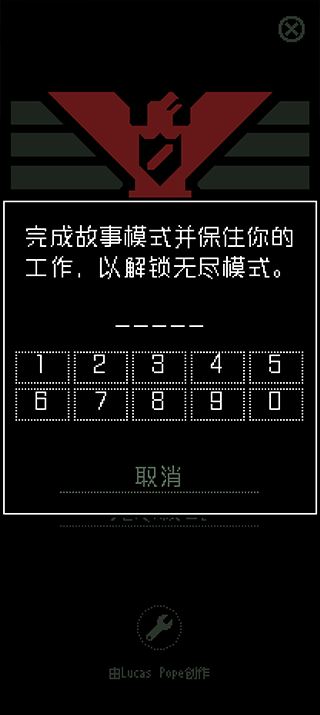请出示证件(Papers,Please)截图3