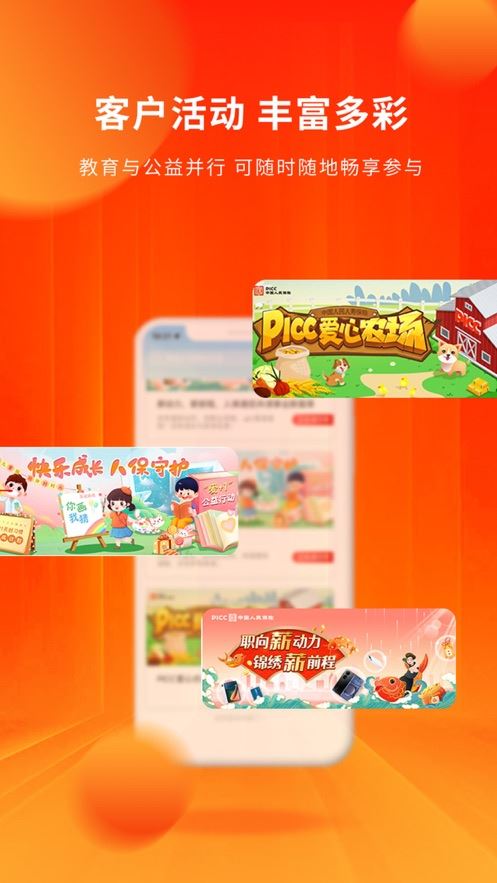 人保寿险管家截图2