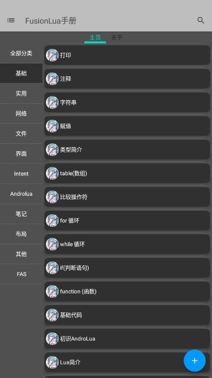 FusionLua手册截图3