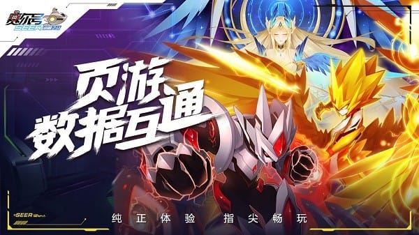 赛尔号H5（赛尔号巅峰之战）截图1