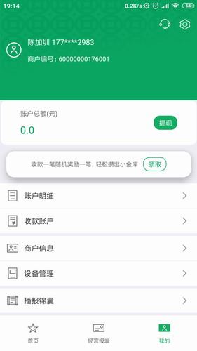 邮驿付截图2
