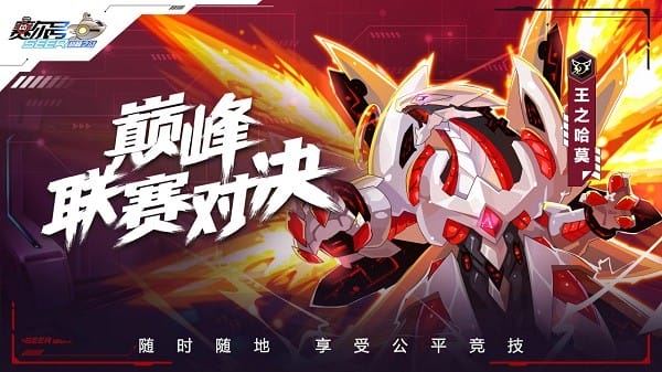 赛尔号H5（赛尔号巅峰之战）截图5