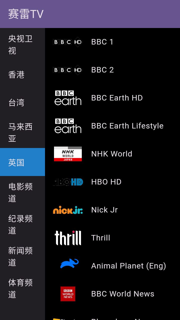 赛雷TV截图4