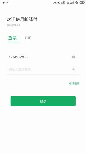 邮驿付截图3