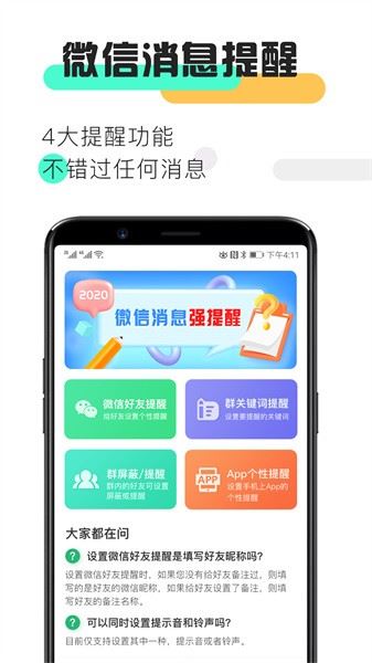 微消息提醒截图1