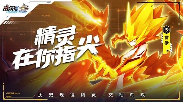 赛尔号H5（赛尔号巅峰之战）截图3