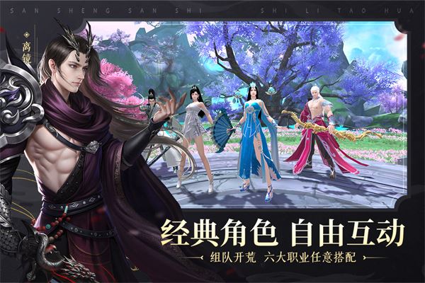 新三生三世十里桃花截图5