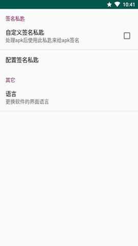 APK加固神器截图1