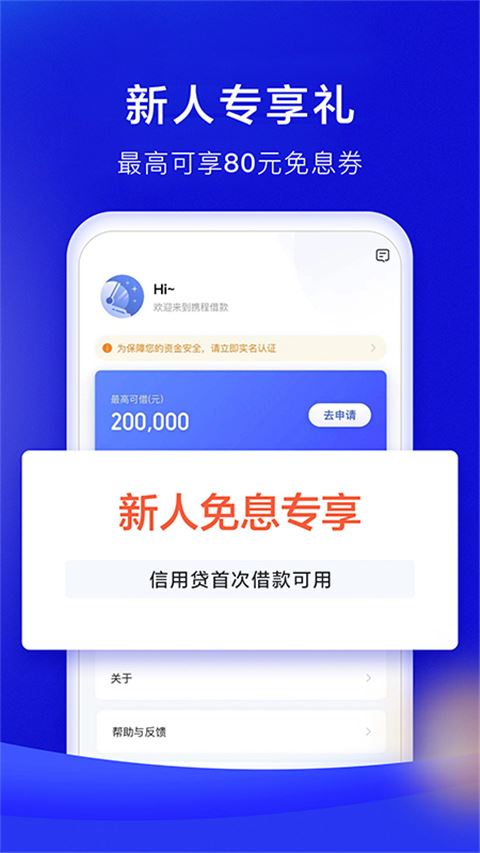 携程借款截图1