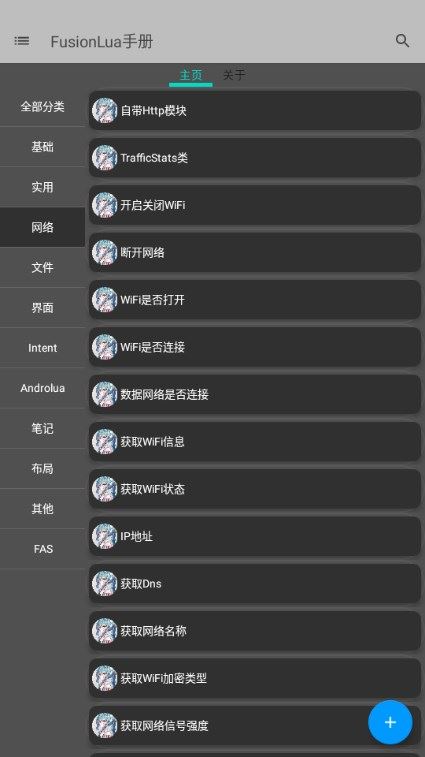FusionLua手册截图4
