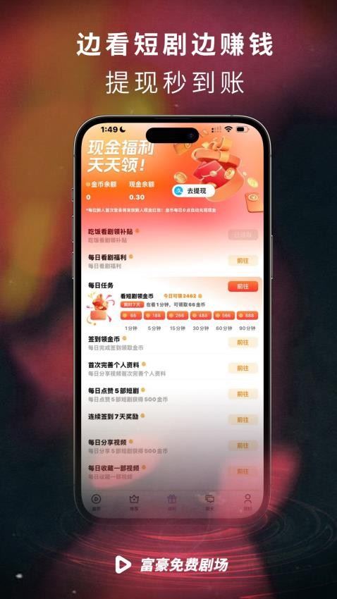富豪免费剧场截图4