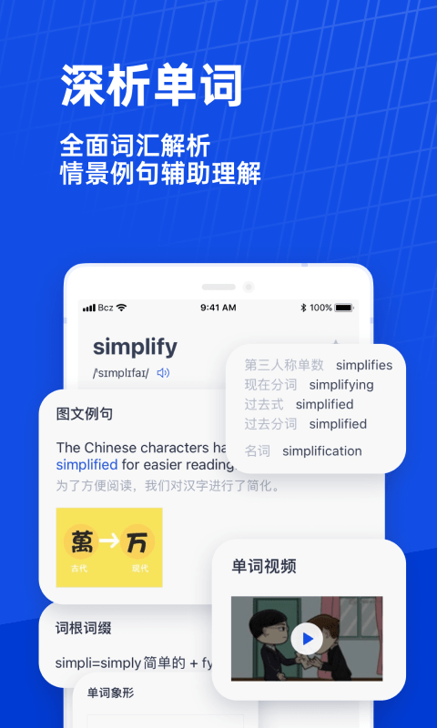 百词斩六级估分器截图4
