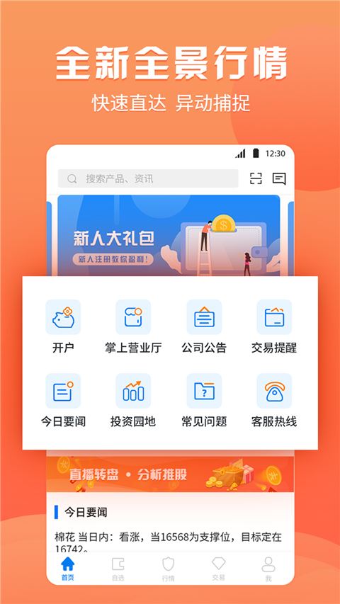 渤海期货随e赢截图5