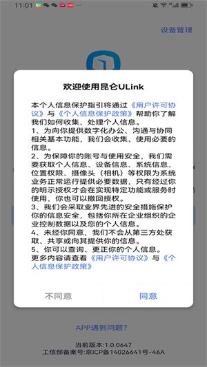 昆仑ULink截图2