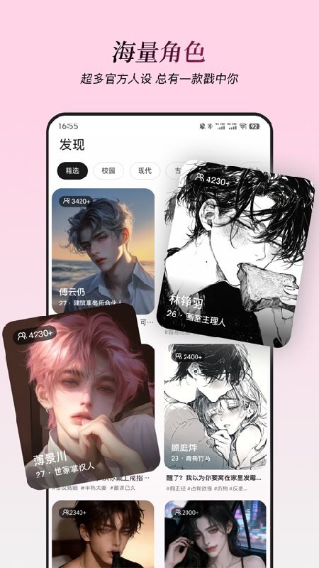 AI星朋友截图3