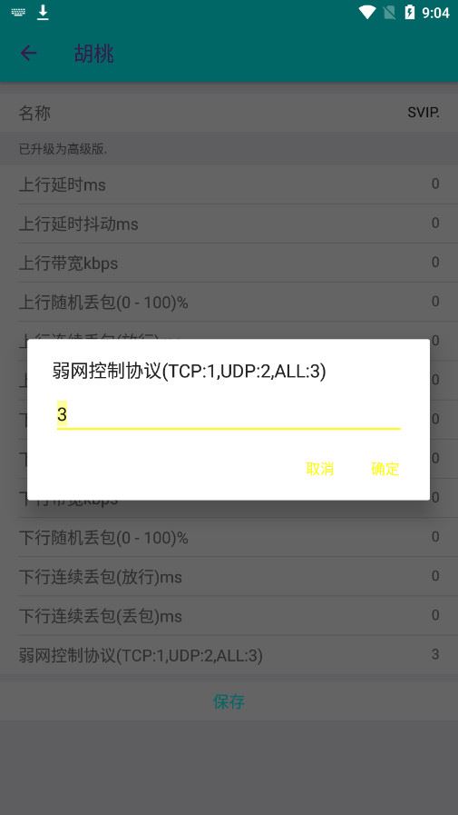 胡桃弱网截图3